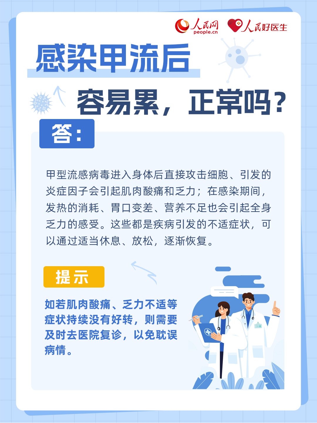 康復后如何提升免疫力？速看甲流6問6答