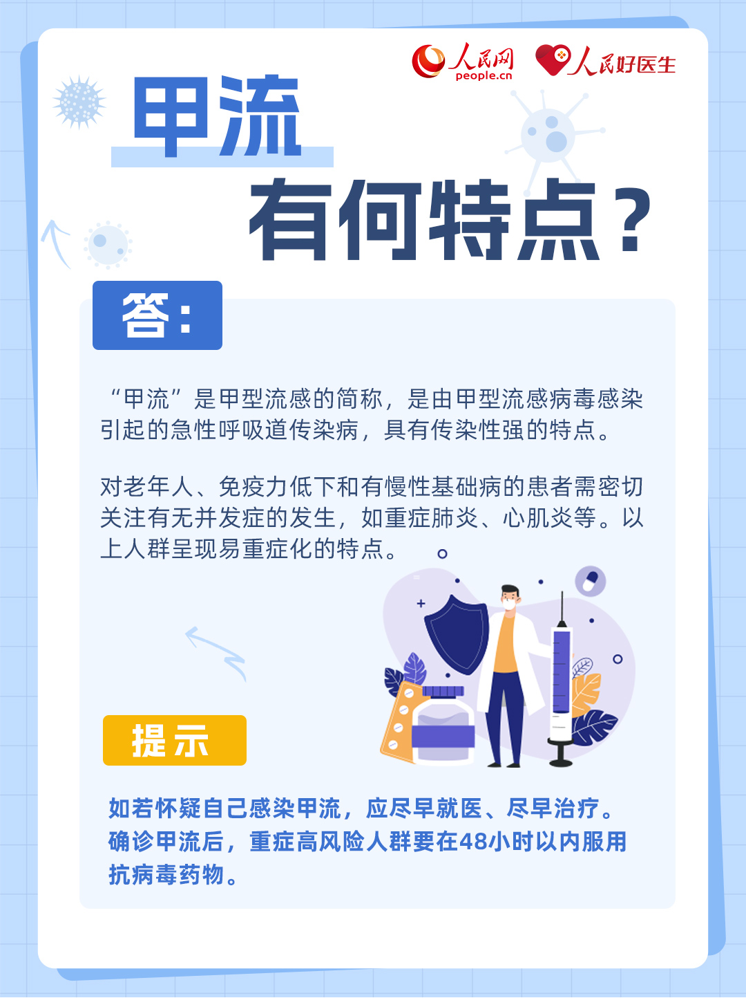 康復后如何提升免疫力？速看甲流6問6答