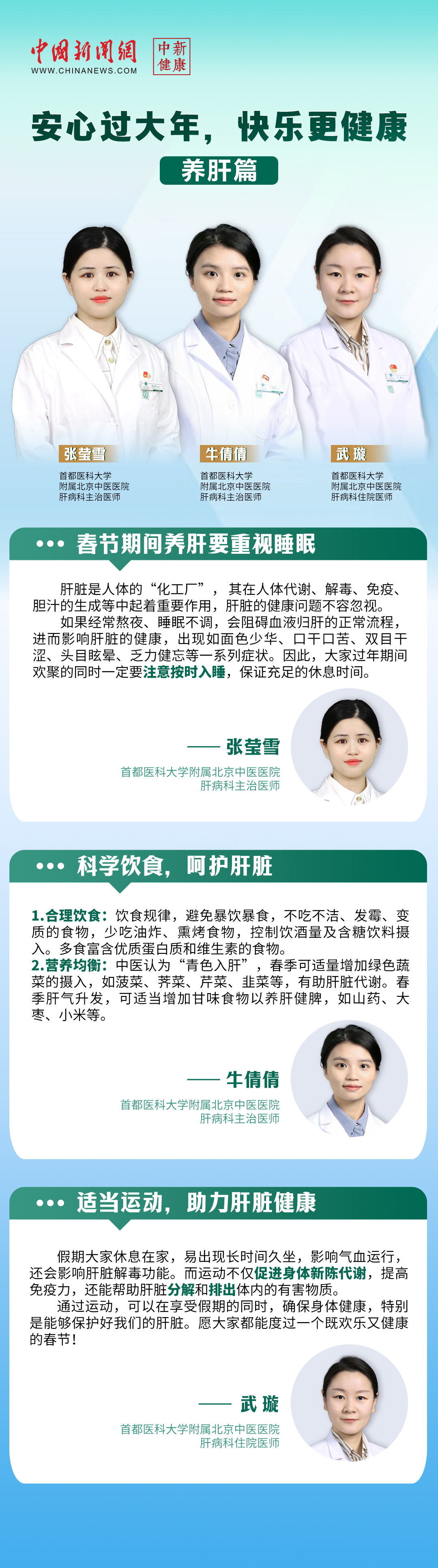 春節期間要養肝，守護健康過好年！