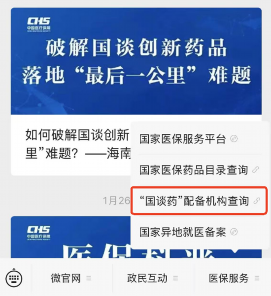 “國談藥”在哪能買到？國家醫保局上線查詢功能