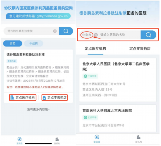 “國談藥”在哪能買到？國家醫保局上線查詢功能