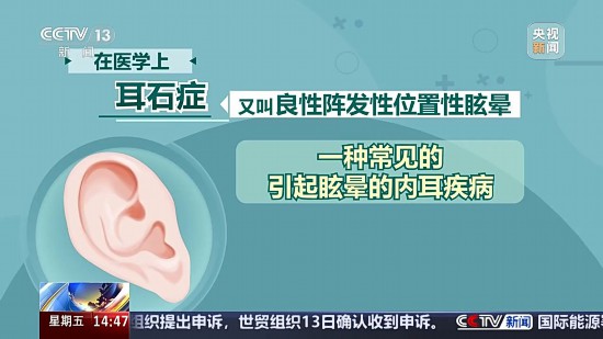 頭暈目眩竟是“耳石”在作怪！防“暈”攻略速看
