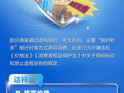 消費(fèi)陷阱套路深？學(xué)會(huì)這幾招，輕松躲開！