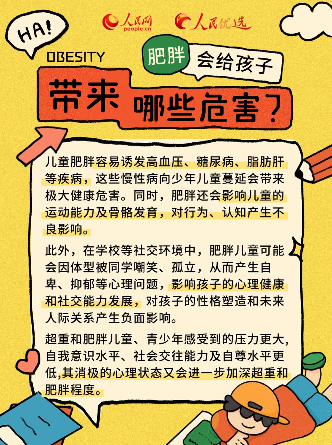“小胖墩”如何減肥？科學減重看這里
