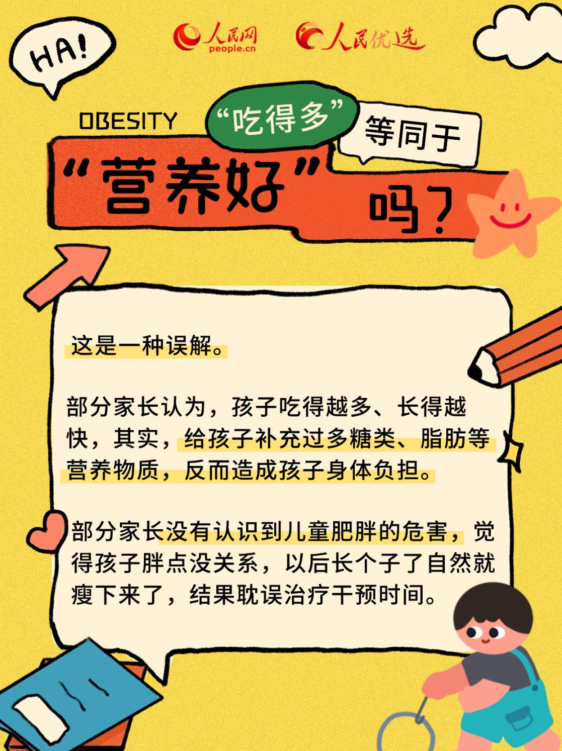 “小胖墩”如何減肥？科學減重看這里