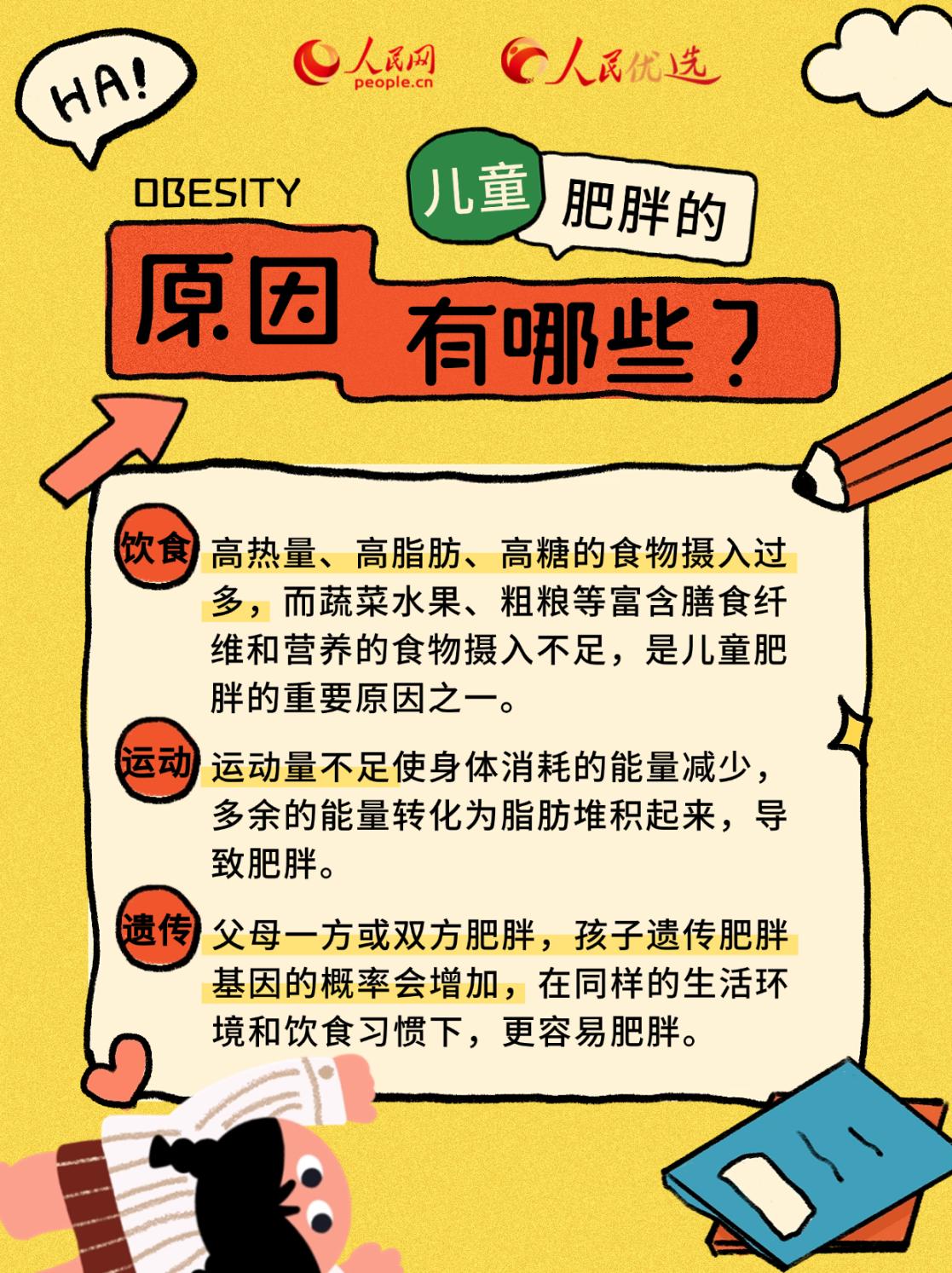 “小胖墩”如何減肥？科學減重看這里