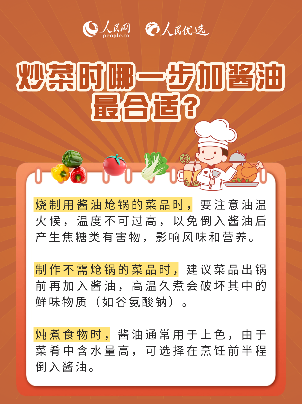 醬油的奧秘：從選購到烹飪全攻略