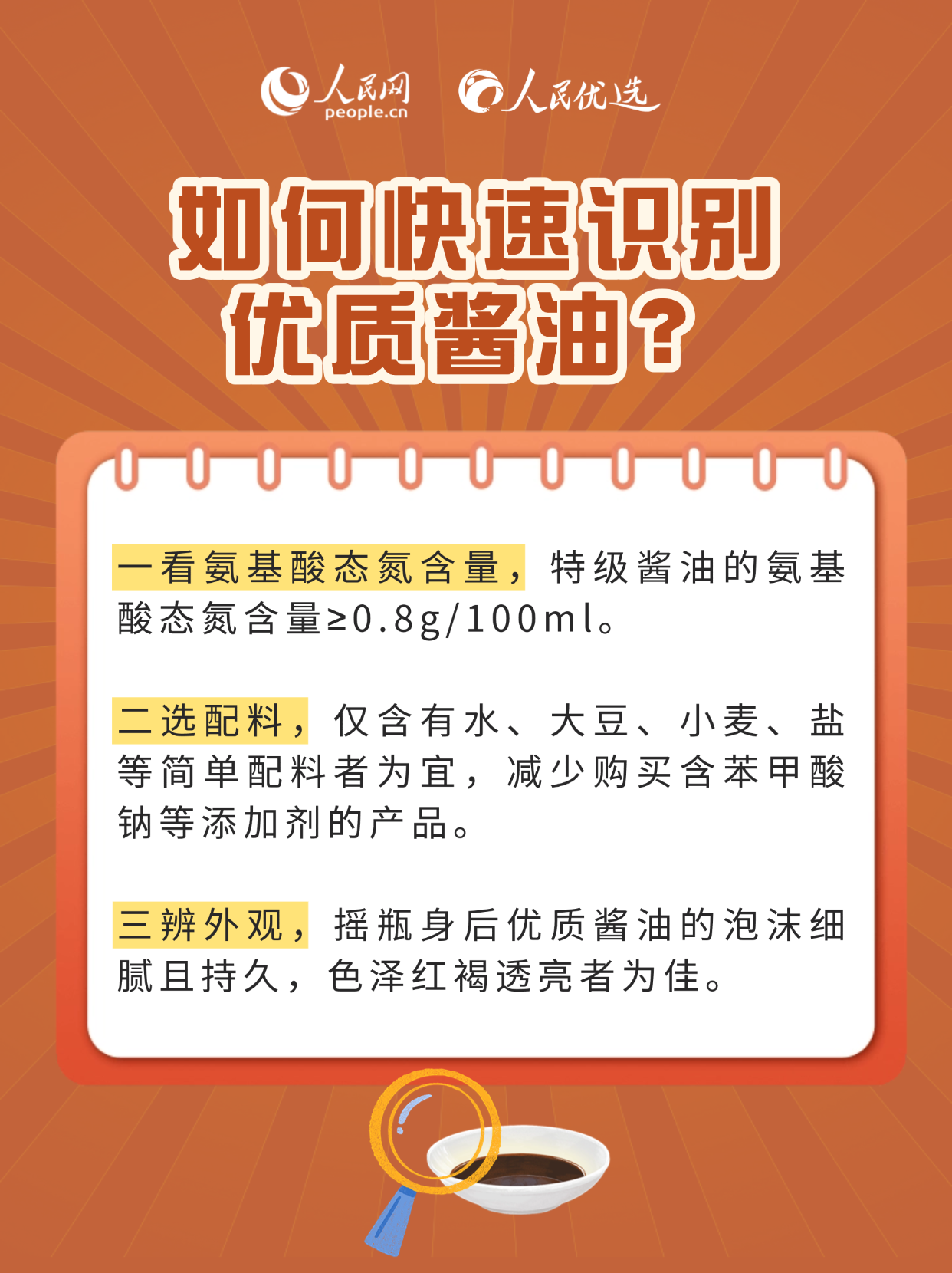 醬油的奧秘：從選購到烹飪全攻略