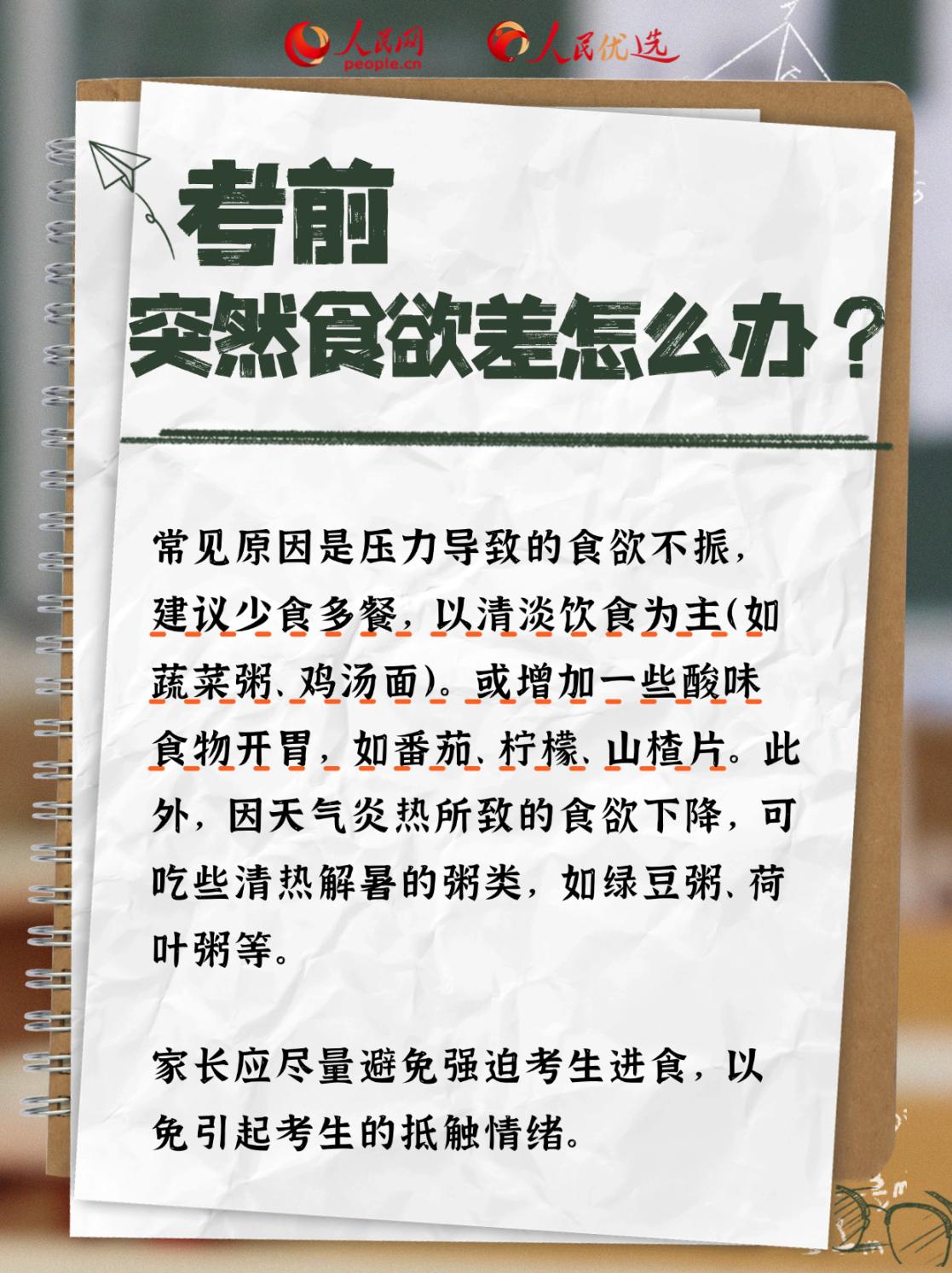 高考營(yíng)養(yǎng)攻略:吃對(duì)才能穩(wěn)住狀態(tài)-易網(wǎng)健康養(yǎng)生網(wǎng) 高考營(yíng)養(yǎng)攻略:吃對(duì)才能穩(wěn)住狀態(tài)