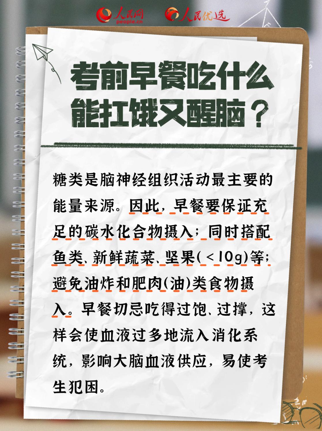 高考營(yíng)養(yǎng)攻略:吃對(duì)才能穩(wěn)住狀態(tài)-易網(wǎng)健康<a href=http://www.aoa7937.com/jkys/ target=_blank class=infotextkey>養(yǎng)生</a>網(wǎng) 高考營(yíng)養(yǎng)攻略:吃對(duì)才能穩(wěn)住狀態(tài)