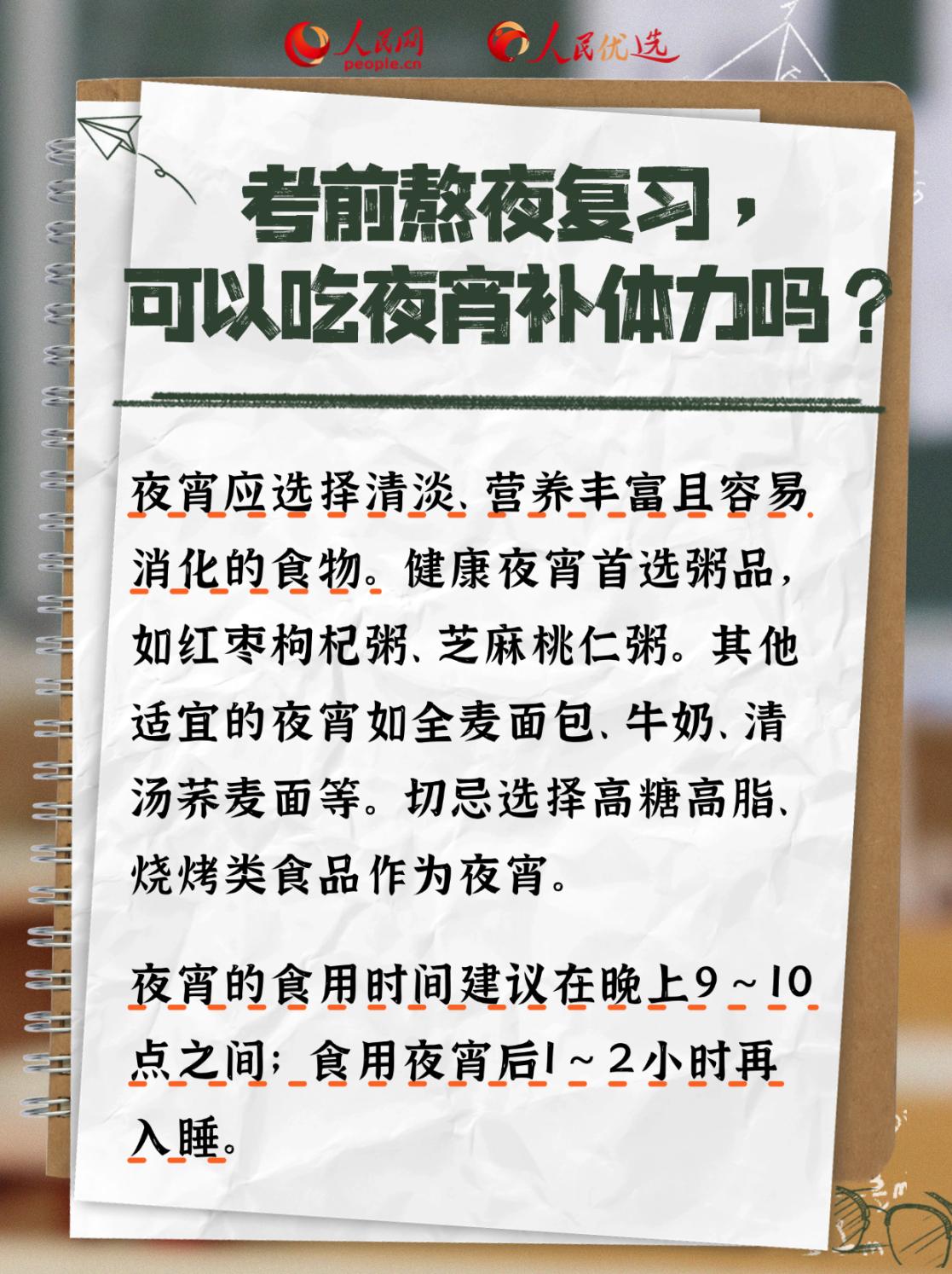 高考營(yíng)養(yǎng)攻略:吃對(duì)才能穩(wěn)住狀態(tài)-易網(wǎng)健康養(yǎng)生網(wǎng) 高考營(yíng)養(yǎng)攻略:吃對(duì)才能穩(wěn)住狀態(tài)