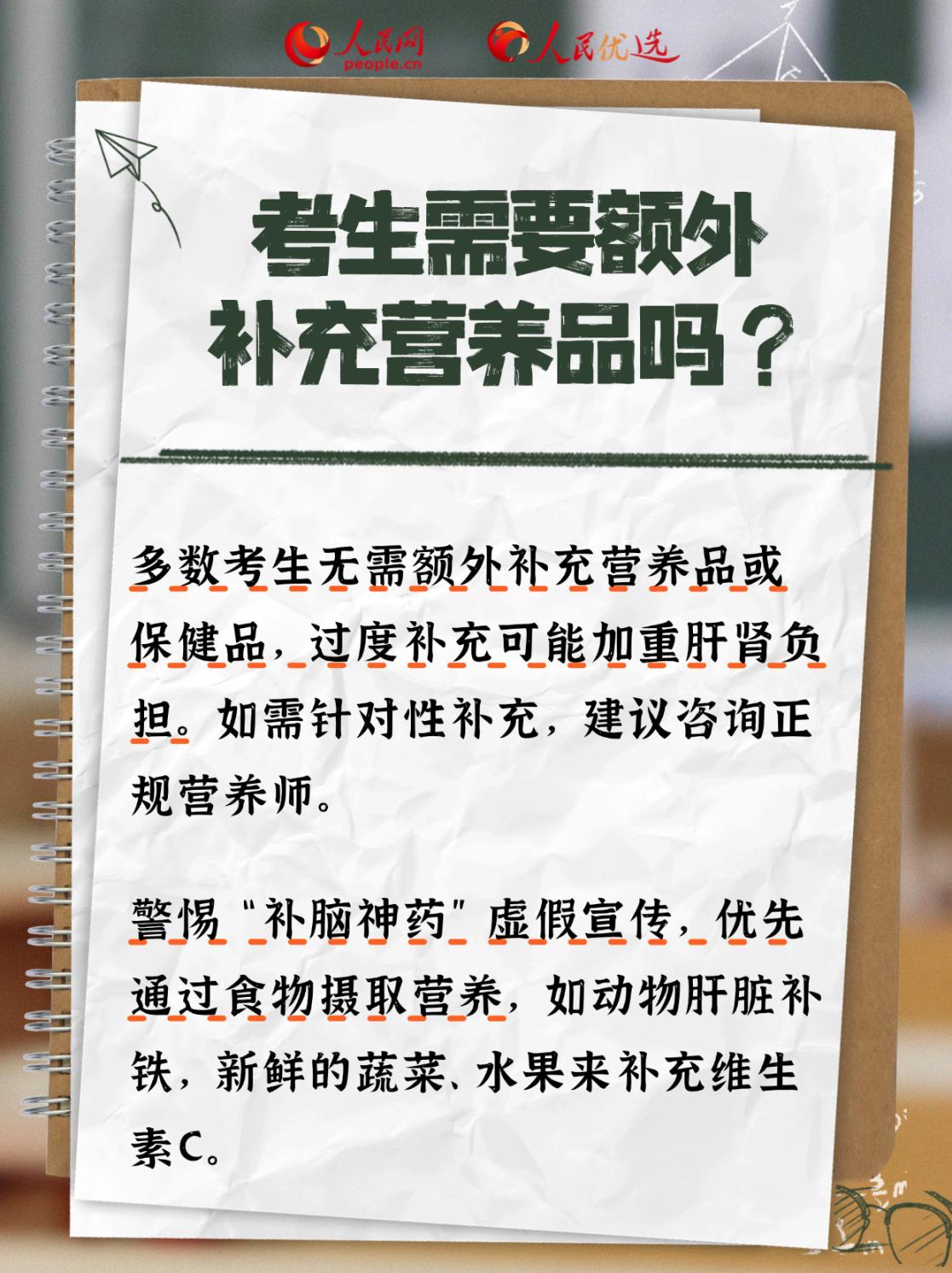 高考營(yíng)養(yǎng)攻略:吃對(duì)才能穩(wěn)住狀態(tài)-易網(wǎng)健康養(yǎng)生網(wǎng) 高考營(yíng)養(yǎng)攻略:吃對(duì)才能穩(wěn)住狀態(tài)