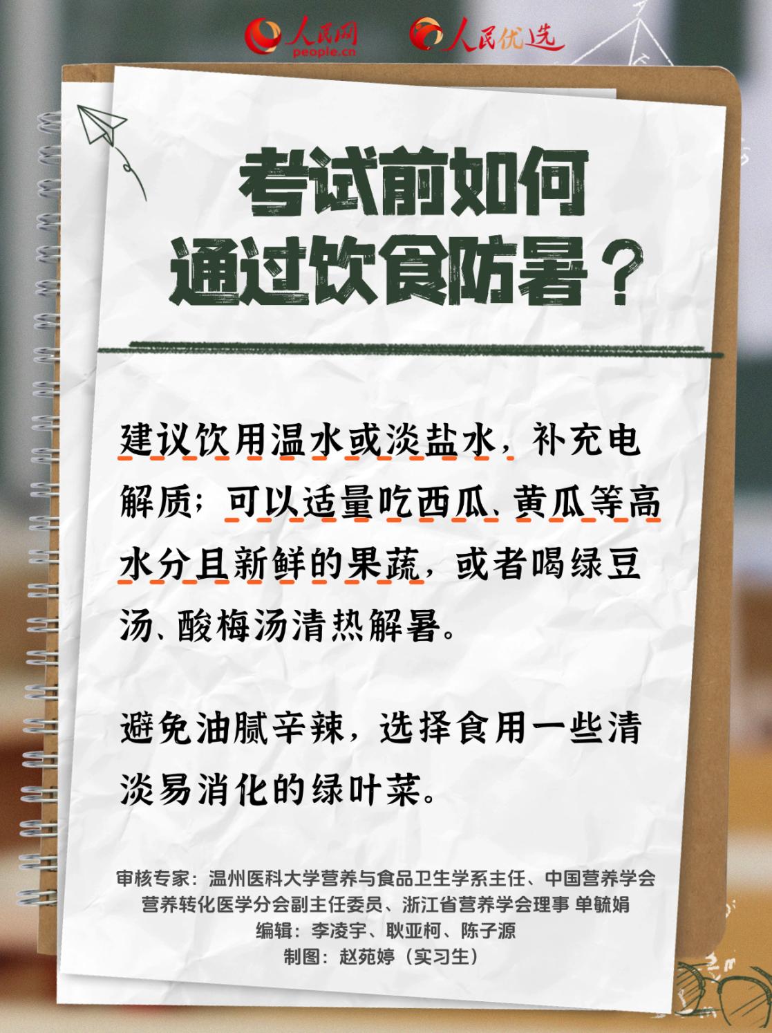 高考營(yíng)養(yǎng)攻略:吃對(duì)才能穩(wěn)住狀態(tài)-易網(wǎng)健康養(yǎng)生網(wǎng) 高考營(yíng)養(yǎng)攻略:吃對(duì)才能穩(wěn)住狀態(tài)