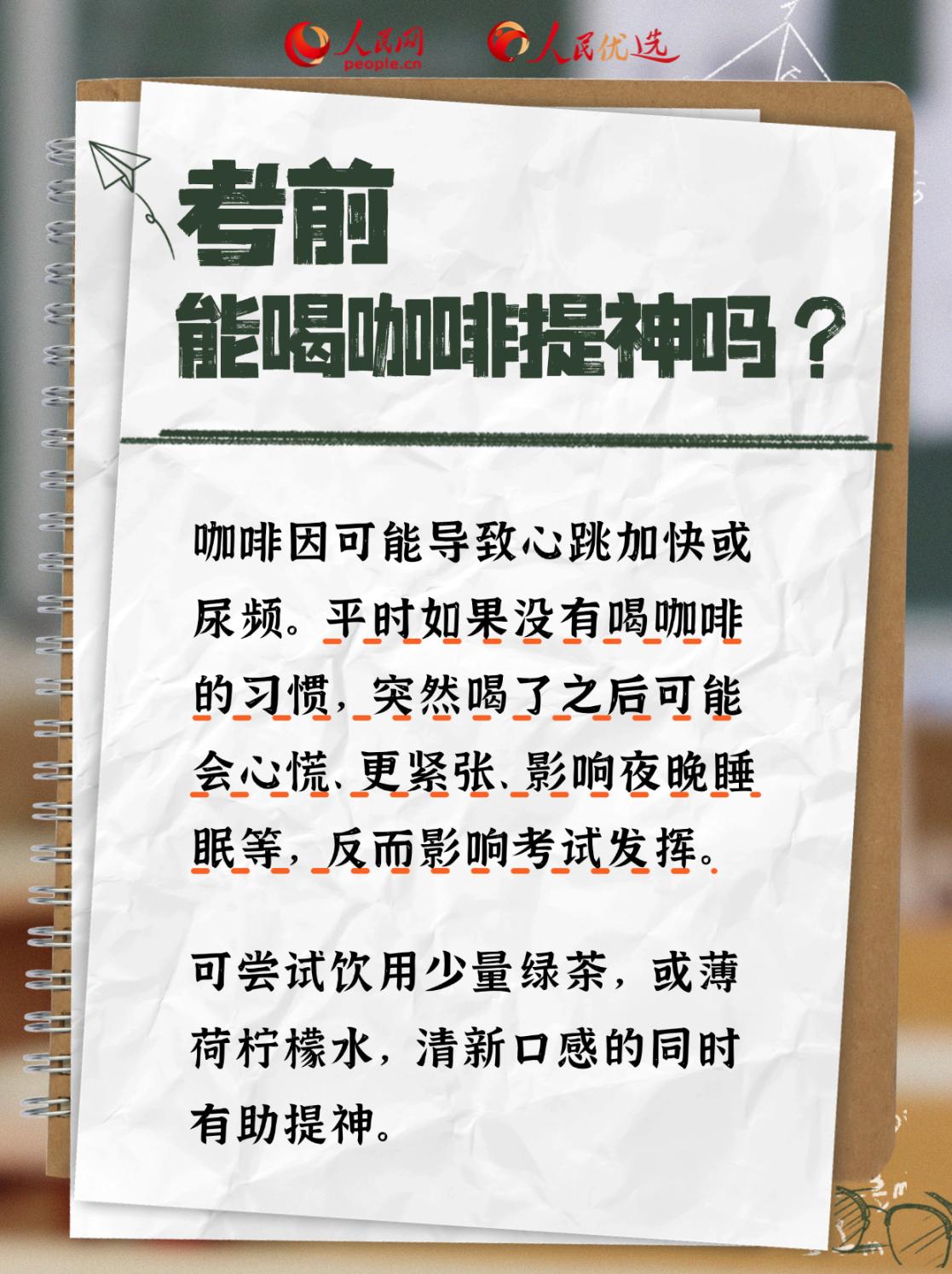 高考營(yíng)養(yǎng)攻略:吃對(duì)才能穩(wěn)住狀態(tài)-易網(wǎng)<a href=http://www.aoa7937.com/ target=_blank class=infotextkey>健康養(yǎng)生</a>網(wǎng) 高考營(yíng)養(yǎng)攻略:吃對(duì)才能穩(wěn)住狀態(tài)