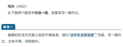 中考作文聚焦“健康”，傳遞了哪些信號？（健談）