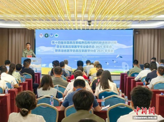 全國高壓氧醫學界專家齊聚青海：共商高原康養與疾病防治新路徑