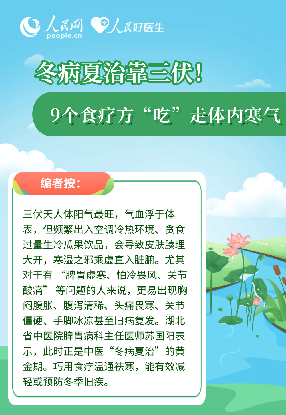 冬病夏治靠三伏 9個(gè)食療方“吃”走體內(nèi)寒氣