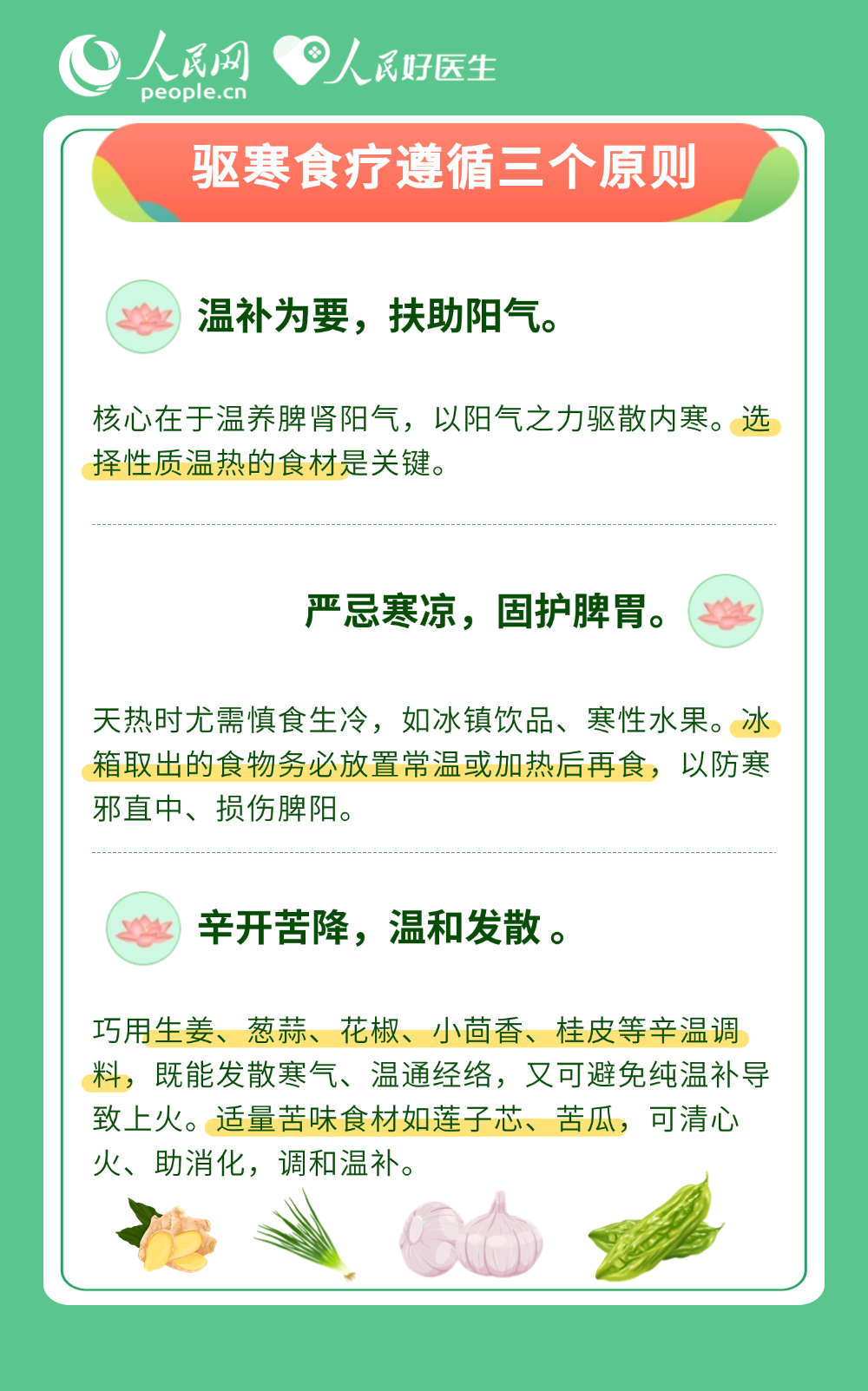 冬病夏治靠三伏 9個(gè)食療方“吃”走體內(nèi)寒氣