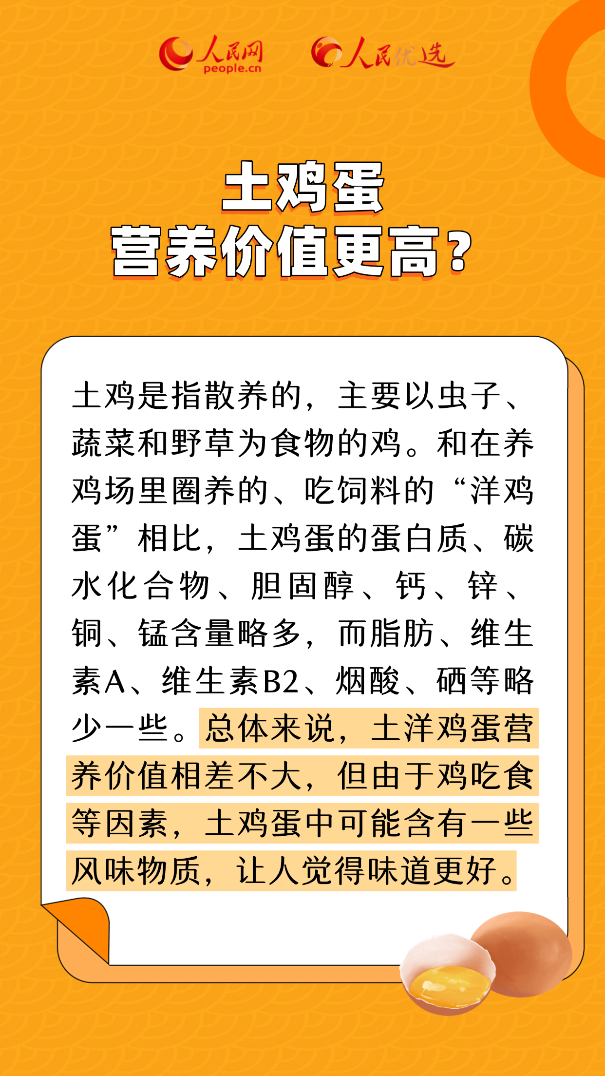 關于雞蛋的8個誤區，一次說清