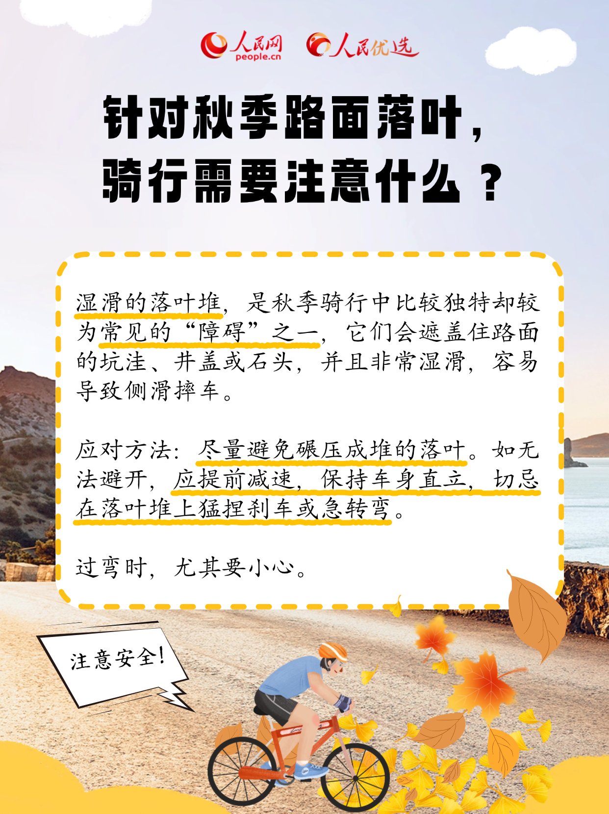 秋日戶外騎行指南：乘風而行，安全為伴