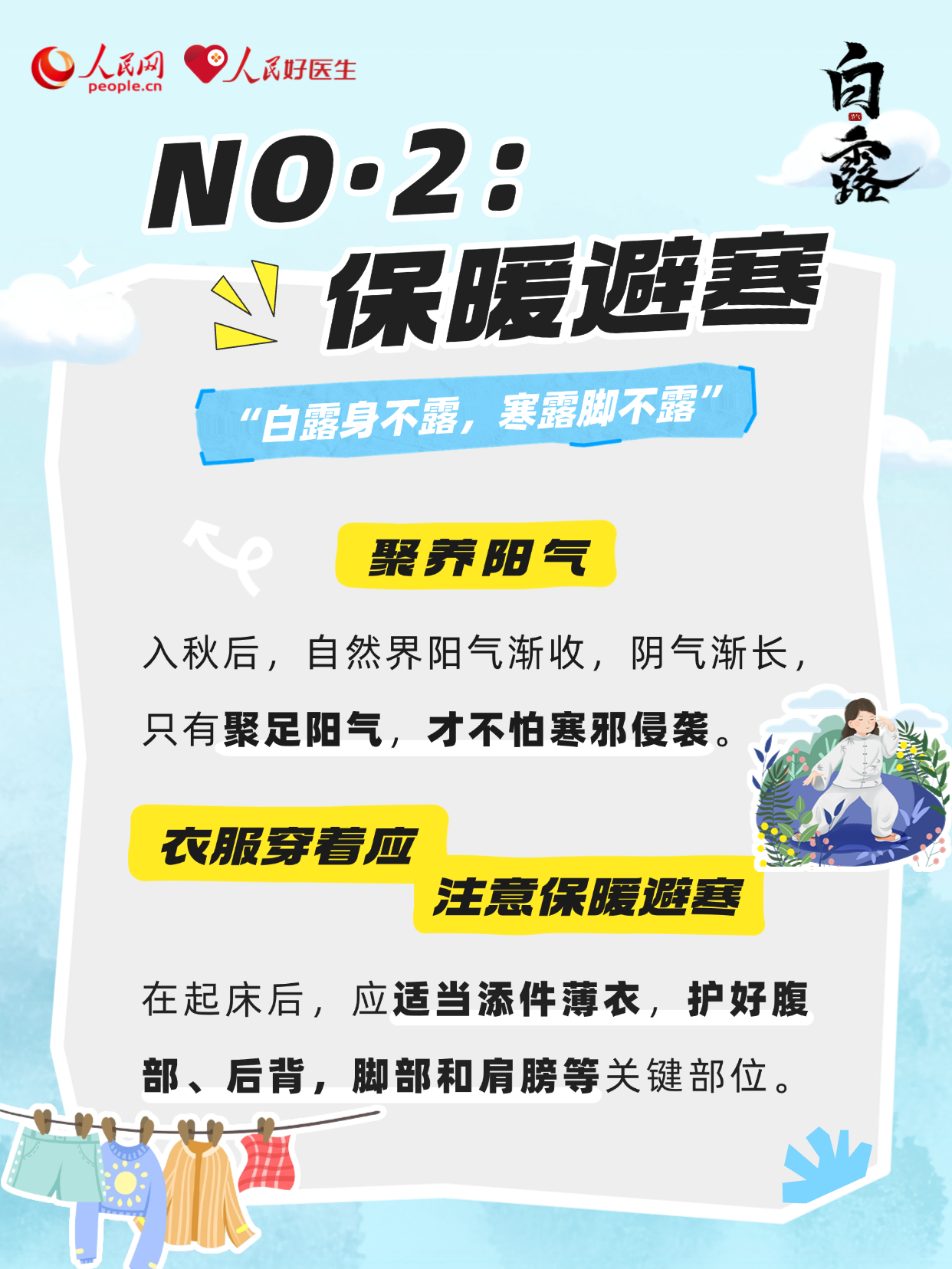 白露至，秋意濃！潤燥健脾正當(dāng)時
