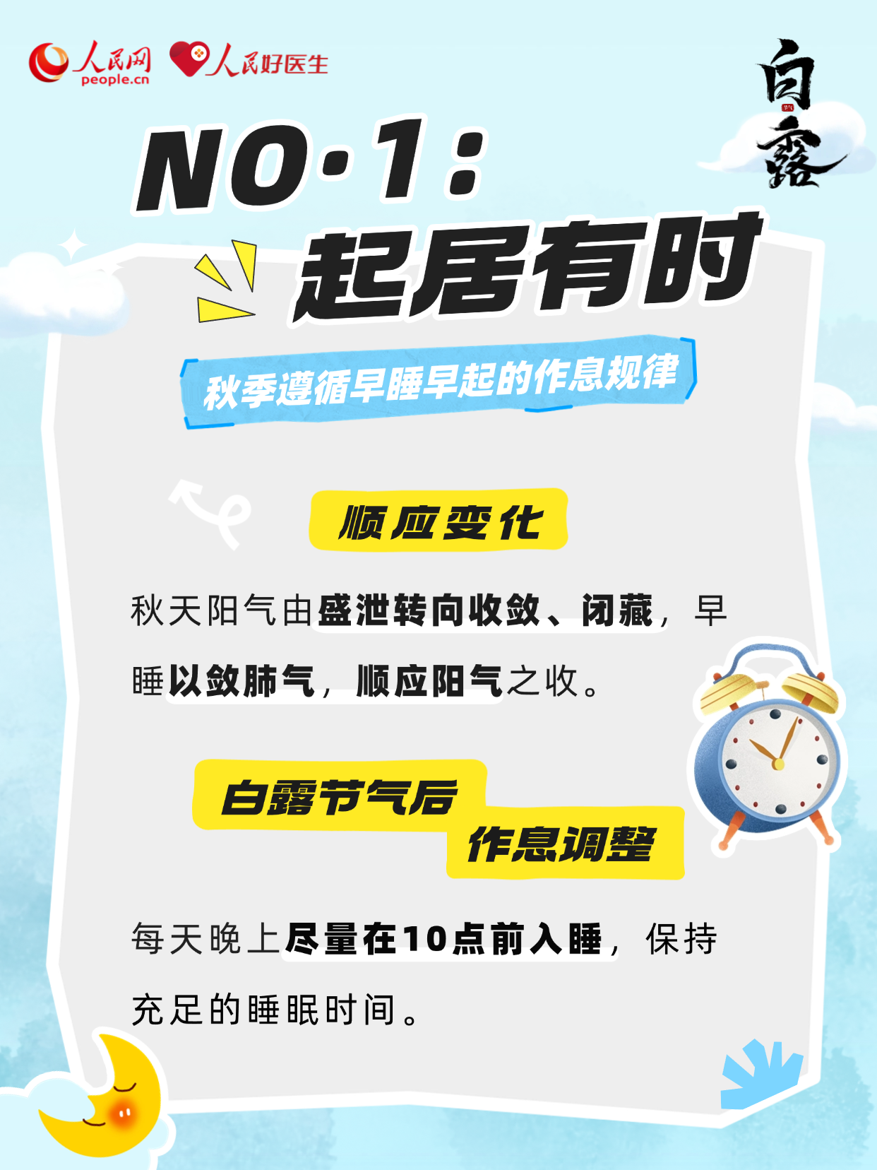 白露至，秋意濃！潤燥健脾正當(dāng)時