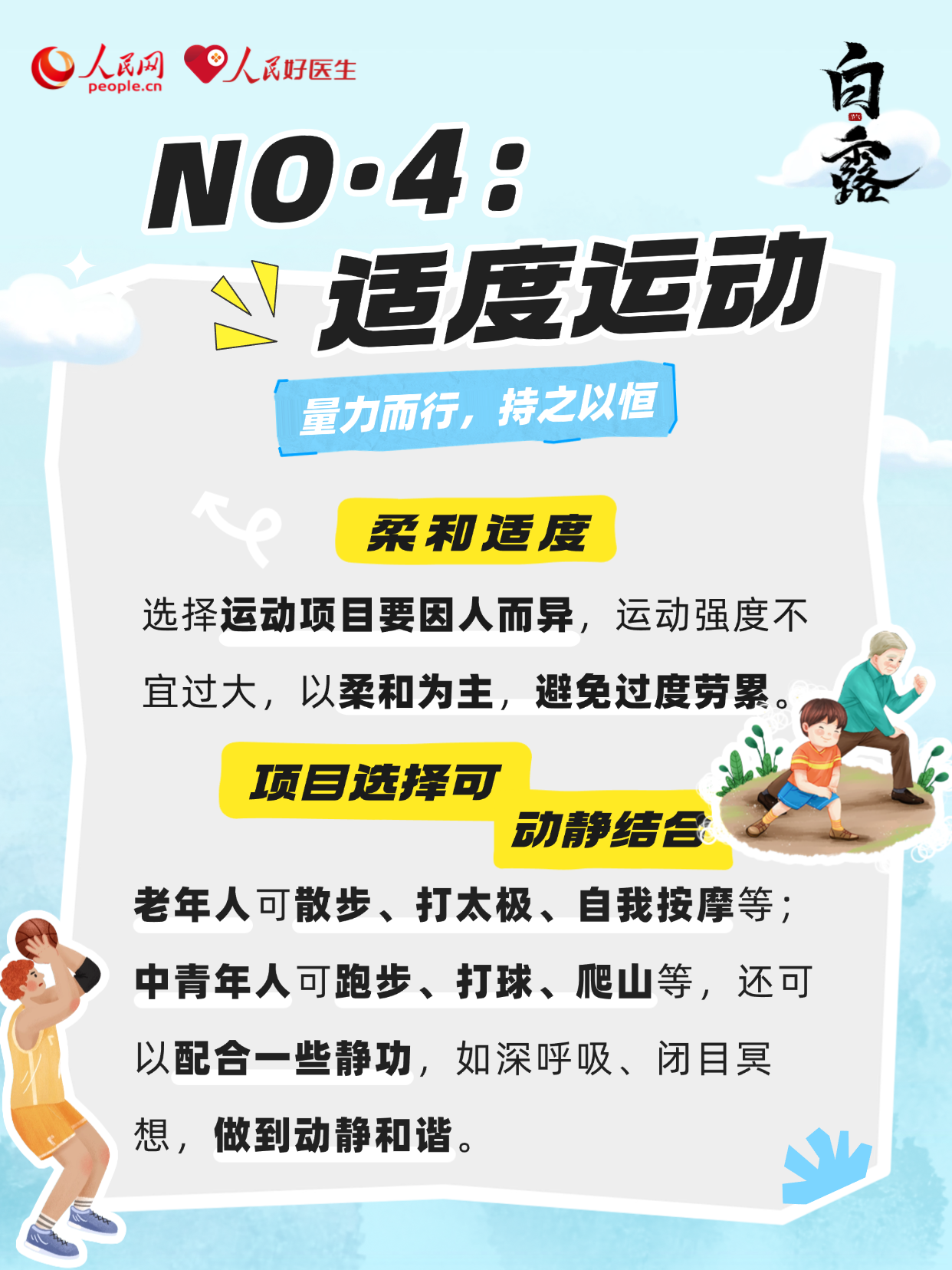 白露至，秋意濃！潤燥健脾正當(dāng)時