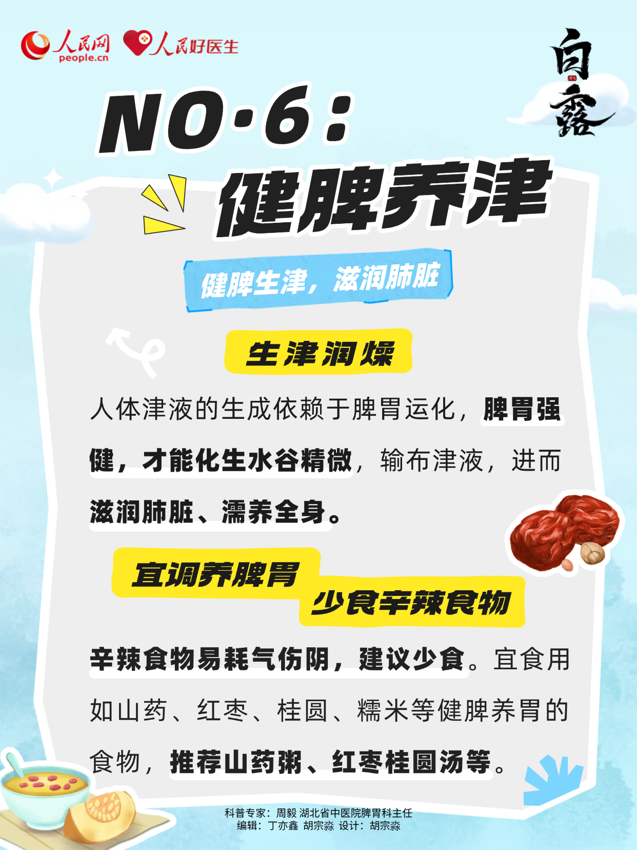 白露至，秋意濃！潤燥健脾正當(dāng)時