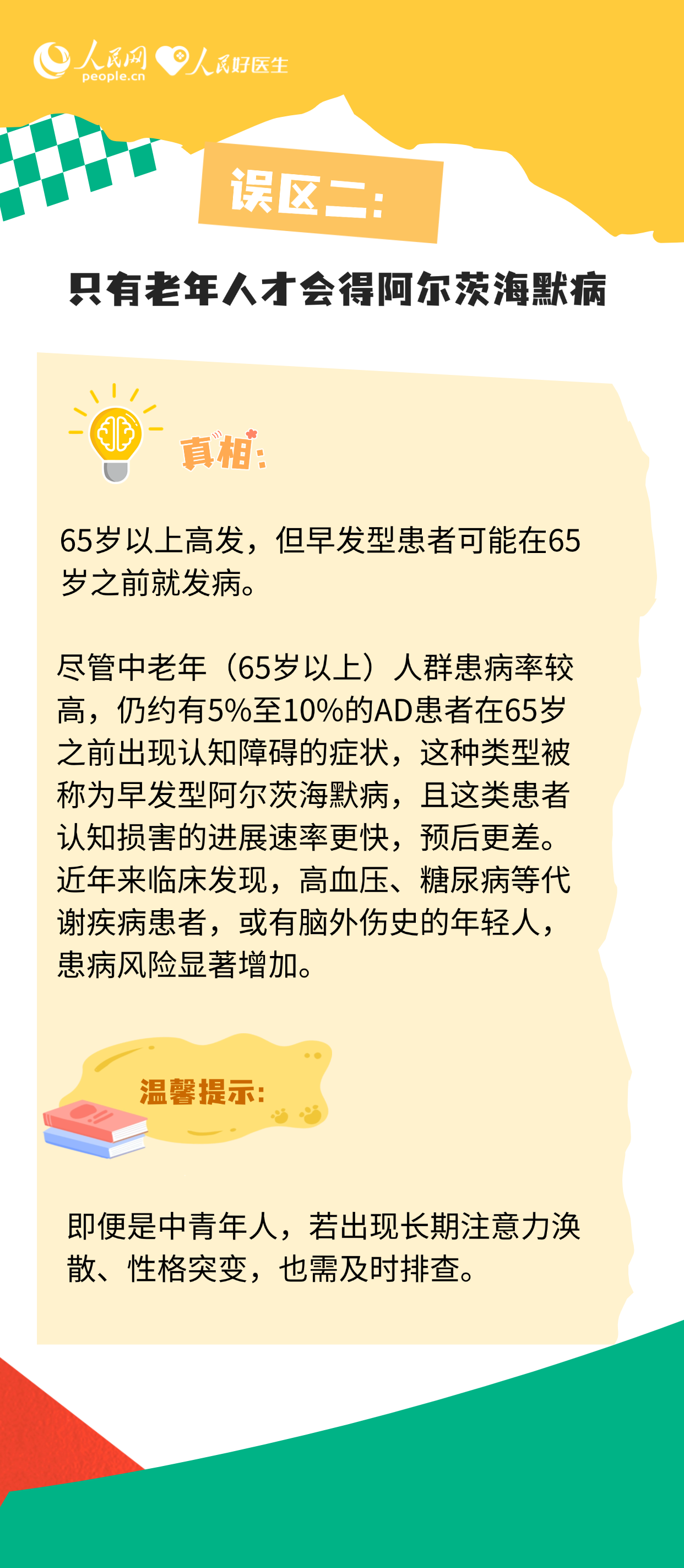 這種病和老年健忘是一回事嗎？一起來看健腦秘訣