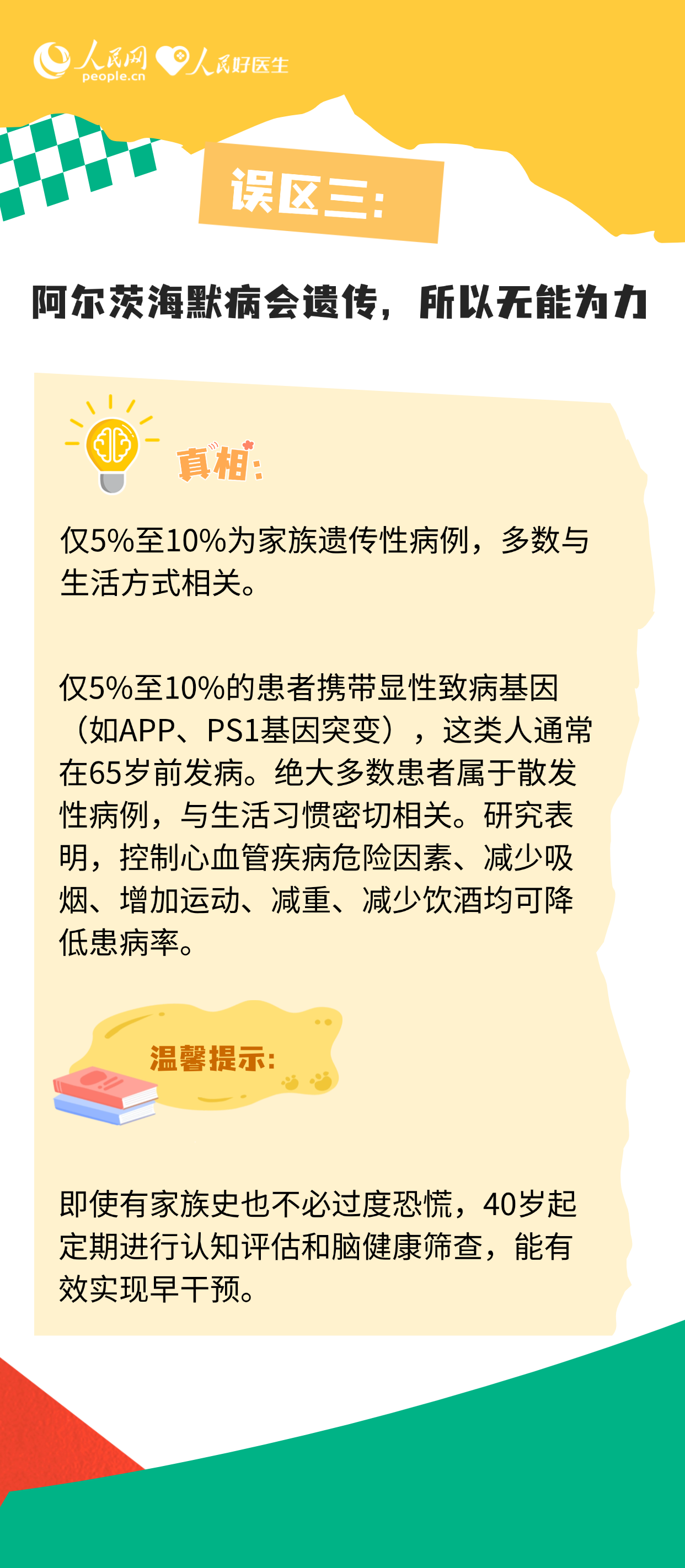 這種病和老年健忘是一回事嗎？一起來看健腦秘訣