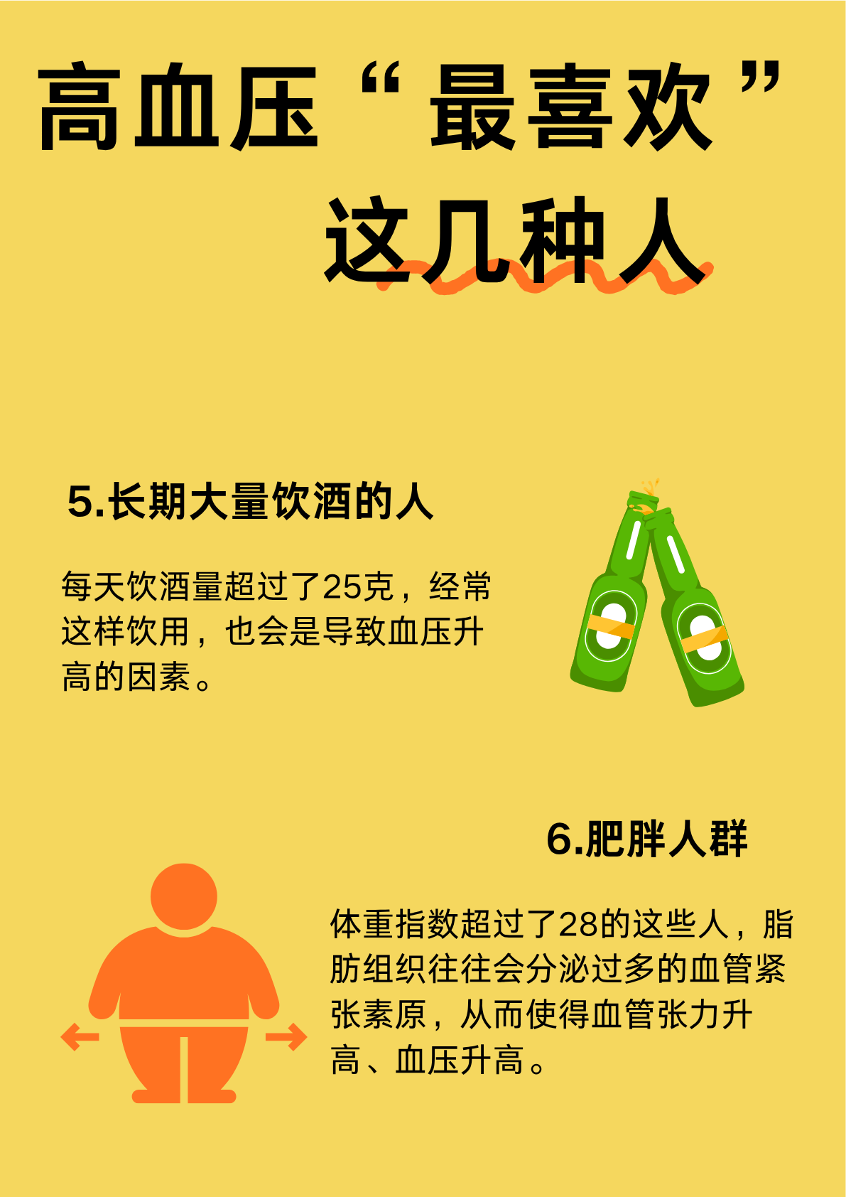 這八類人群,是高血壓的“偏愛”對象-易網健康養生網 這八類人群,是高血壓的“偏愛”對象