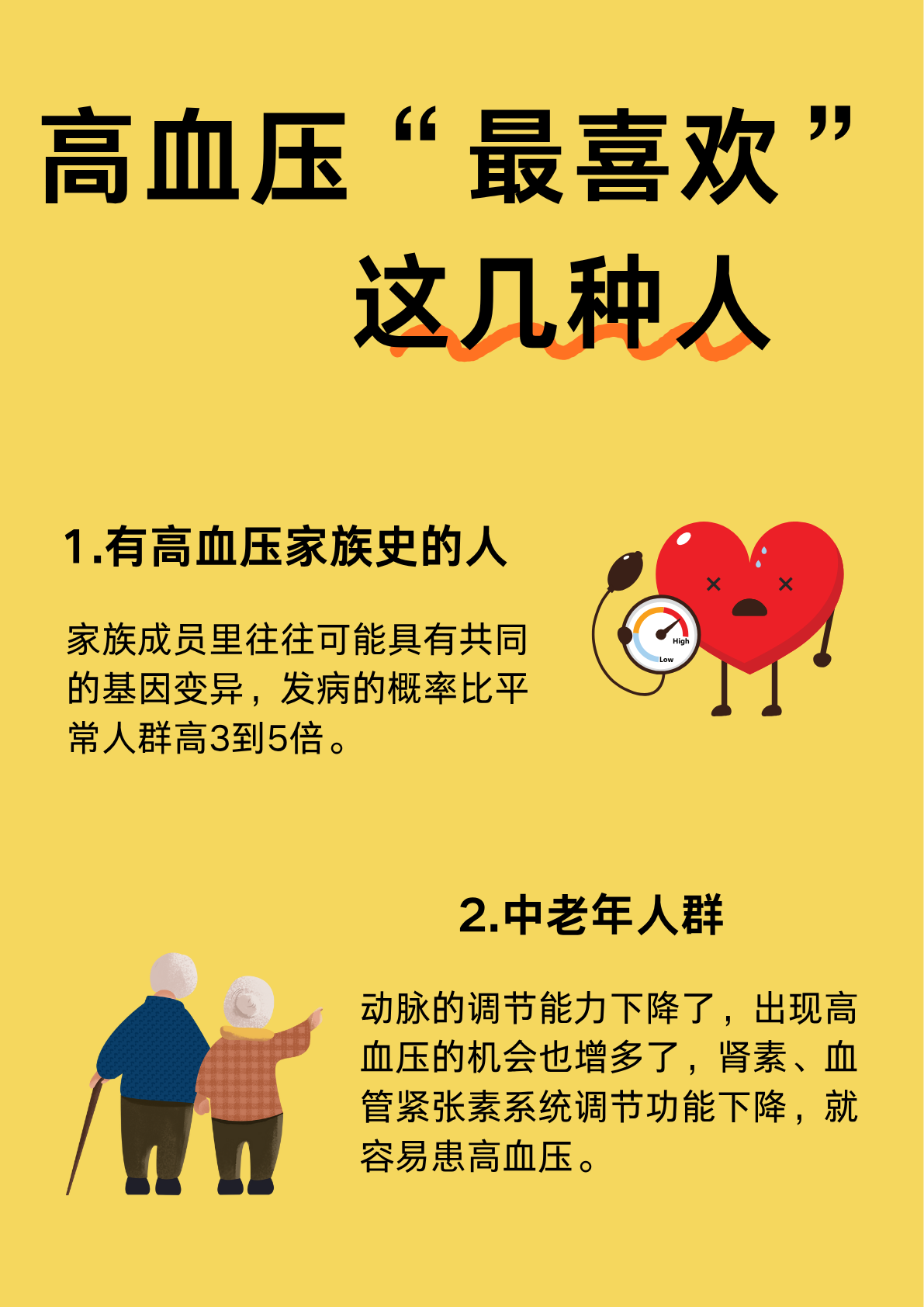 這八類人群,是高血壓的“偏愛”對象-易網健康<a href=http://www.aoa7937.com/jkys/ target=_blank class=infotextkey>養生</a>網 這八類人群,是高血壓的“偏愛”對象