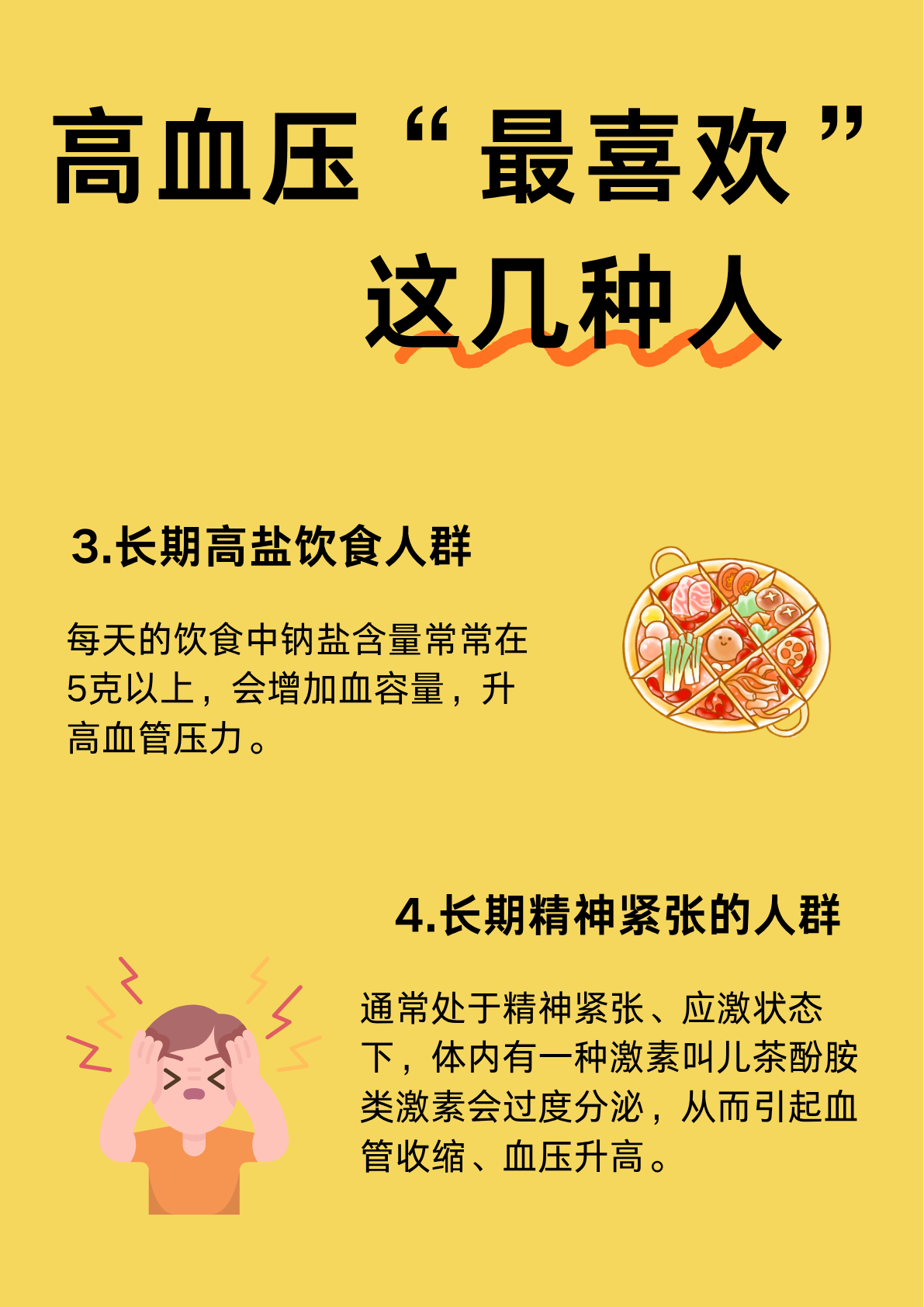 這八類人群,是高血壓的“偏愛”對象-易網<a href=http://www.aoa7937.com/ target=_blank class=infotextkey>健康養生</a>網 這八類人群,是高血壓的“偏愛”對象