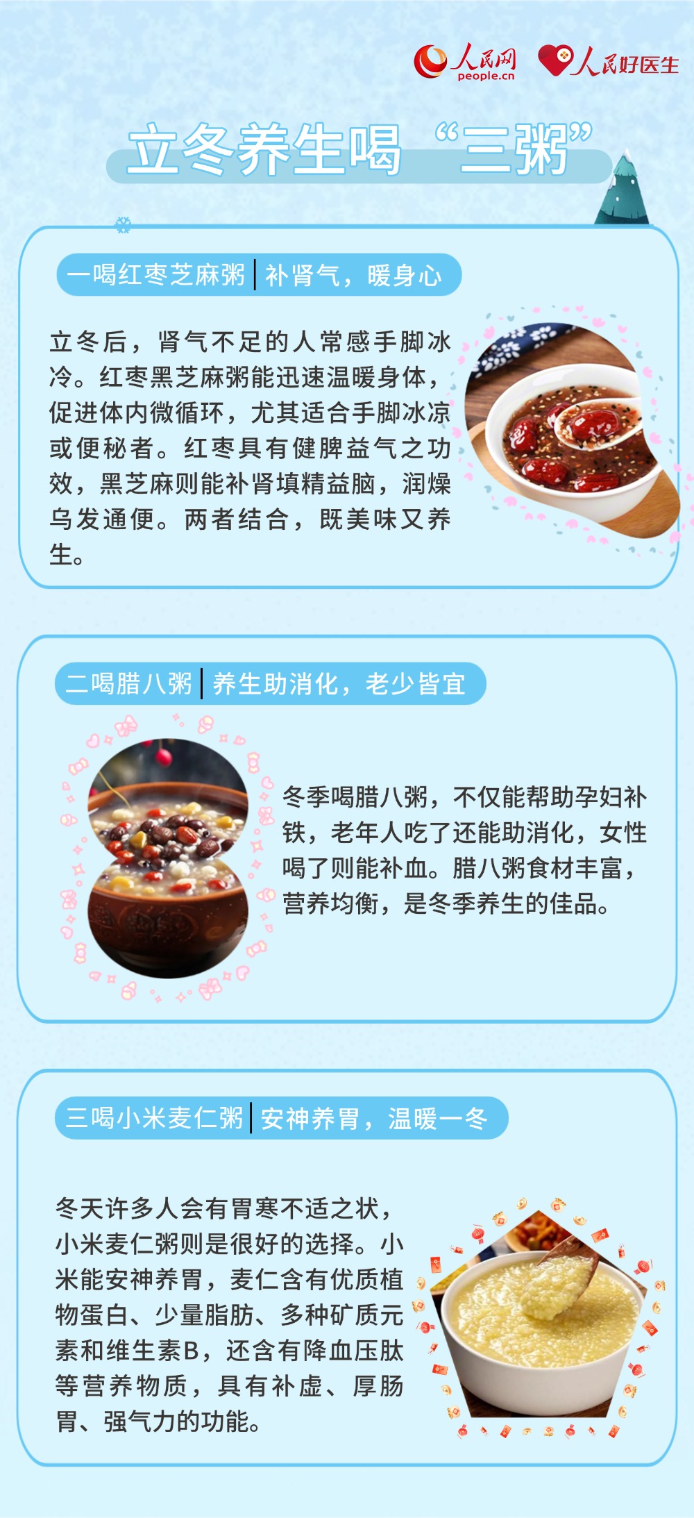 立冬養(yǎng)生 中醫(yī)開出“三字經(jīng)”