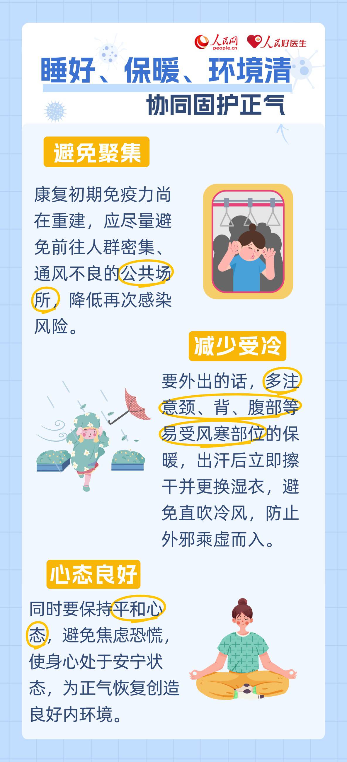 流感康復(fù)期,這份中醫(yī)養(yǎng)護(hù)指南請查收-易網(wǎng)<a href=http://www.aoa7937.com/ target=_blank class=infotextkey>健康養(yǎng)生</a>網(wǎng) 流感康復(fù)期,這份中醫(yī)養(yǎng)護(hù)指南請查收