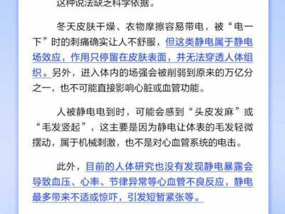 冬天的靜電會引發心血管疾病？