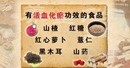 如何活血化瘀？常食用10類食物