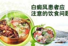 蔬菜營養豐富，白癜風患者都可以吃嗎？