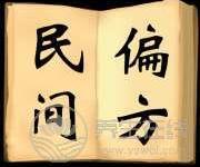 民間食療偏方100條，備不時(shí)之需，快快收藏吧！