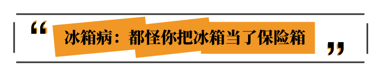 醫生：食物這么放冰箱，才是聰明