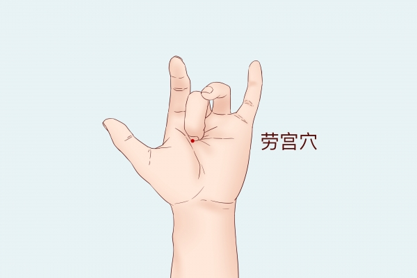 按摩勞宮穴的好處 勞宮穴什么時(shí)候不能按