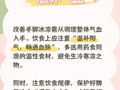告別手腳冰涼！中醫6款暖身方陪你過冬