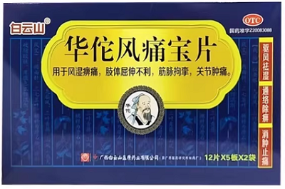 華佗風痛寶片的功效與作用 詳解四大功效-易網健康<a href=http://www.aoa7937.com/jkys/ target=_blank class=infotextkey>養生</a>網 華佗風痛寶片的功效與作用 詳解四大功效