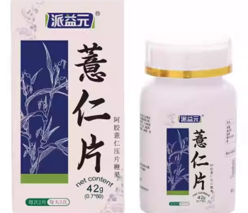 派益元薏仁片能減肥嗎有效果嗎 派益元薏仁片的三大功效