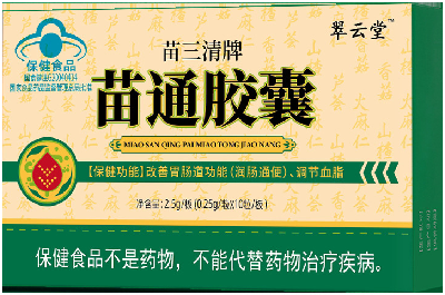 苗通膠囊能降血壓嗎 盤點苗通膠囊三大功效-易網健康<a href=http://www.aoa7937.com/jkys/ target=_blank class=infotextkey>養生</a>網 苗通膠囊能降血壓嗎 盤點苗通膠囊三大功效