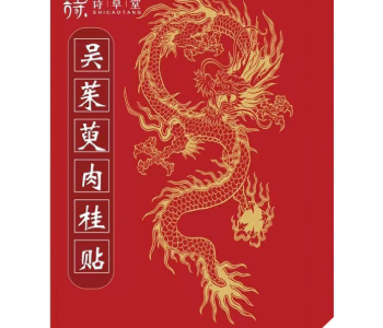 吳茱萸肉桂貼肚臍功效作用 盤點吳茱萸肉桂貼的適宜人群