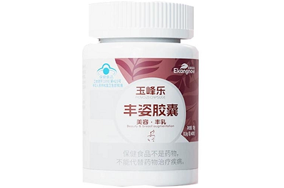 玉峰樂豐胸有效果嗎 盤點玉峰樂三大功效