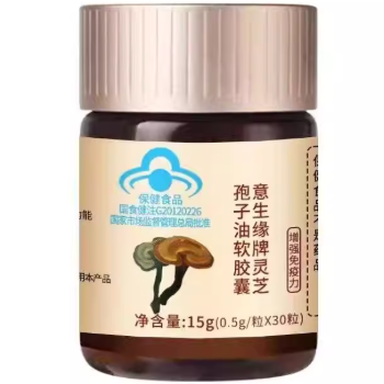 意生緣靈芝孢子油的價格 意生緣靈芝孢子油的功效-易網健康<a href=http://www.aoa7937.com/jkys/ target=_blank class=infotextkey>養生</a>網 意生緣靈芝孢子油的價格 意生緣靈芝孢子油的功效