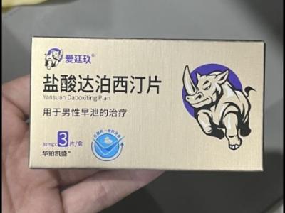 改掉這五大壞習(xí)慣，遠離秒男！愛廷玖達泊西汀片助力持久