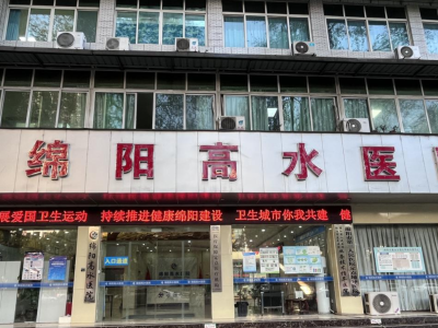 憋尿太頻繁容易患上前列腺增生？綿陽高水醫(yī)院誘導(dǎo)消費，過度醫(yī)療